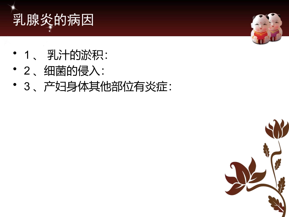 中医穴位按摩乳腺炎_第3页