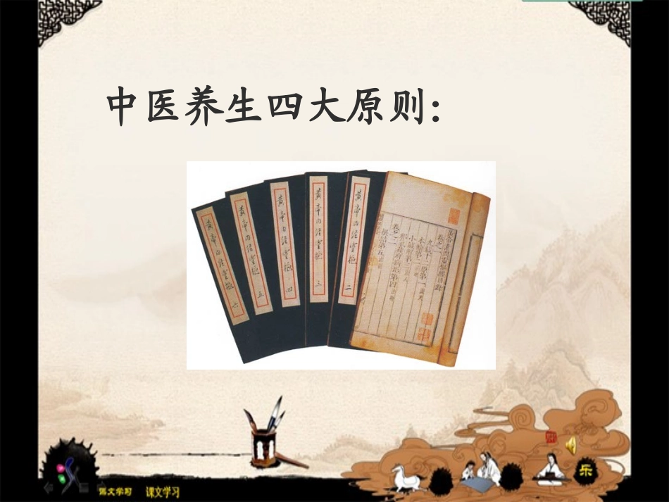 中医养生四大原则中医调理的方法_第1页