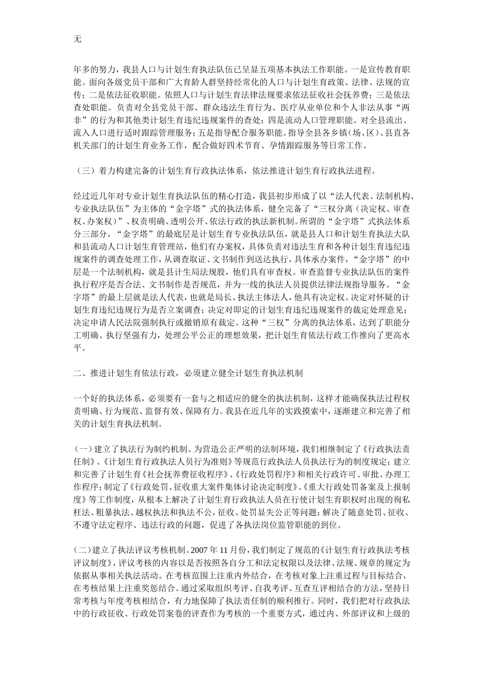 加强人口与计划生育法制体系建设-推进依法行政工作进程_第2页