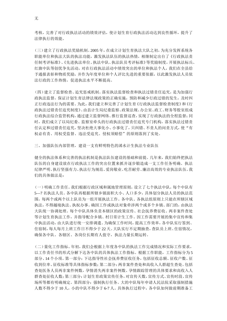 加强人口与计划生育法制体系建设-推进依法行政工作进程_第3页