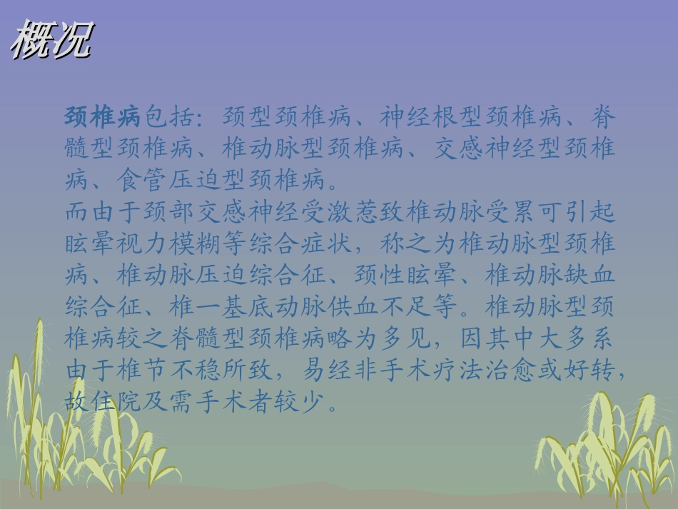 中医针灸椎动脉型颈椎病_第2页