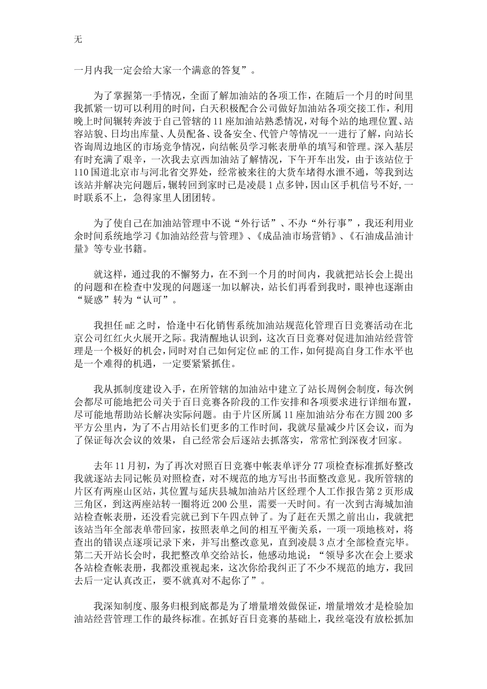 加油站片区经理个人工作报告-精选模板_第2页