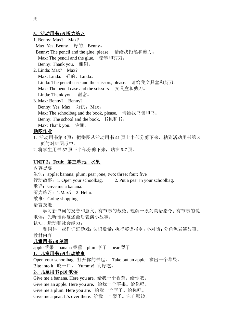 剑桥国际儿童英语1-playway-to-english-1学生辅导手册_第3页