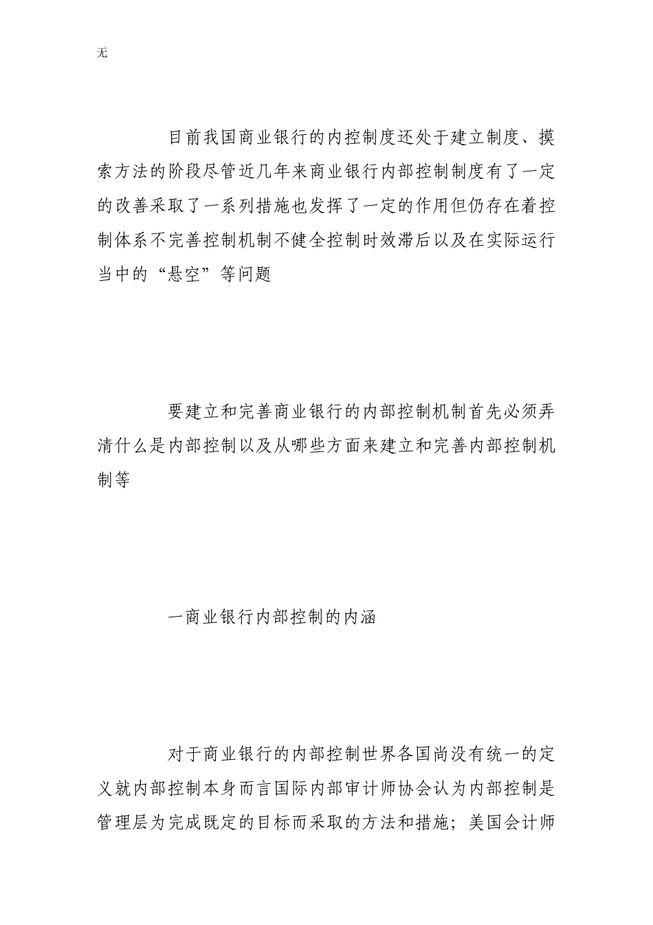 加强商业银行内部控制的思考_第2页