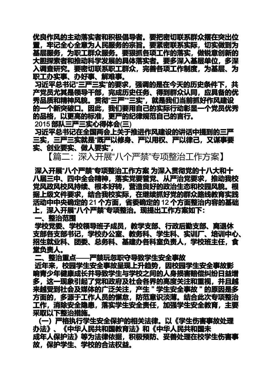 军队三严三实专项整治方案_第3页