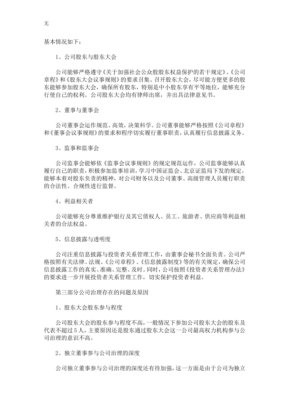 加强上市公司治理专项活动自查报告和整改计划-精选模板_第2页