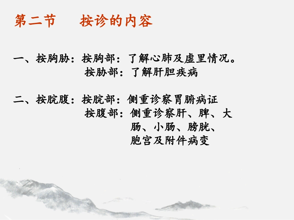 中医诊疗学按诊_第3页