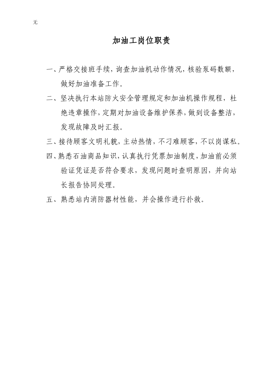 加油站人员岗位职责_第2页