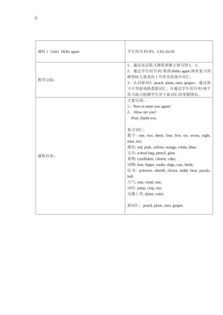 剑桥国际儿童英语2教案