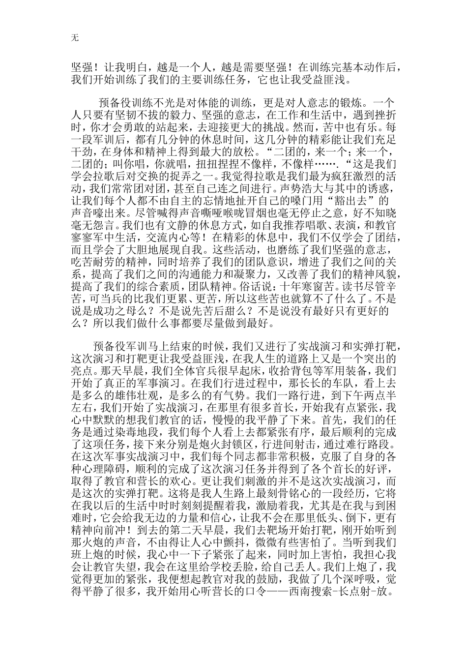 军队士兵心得体会_第2页