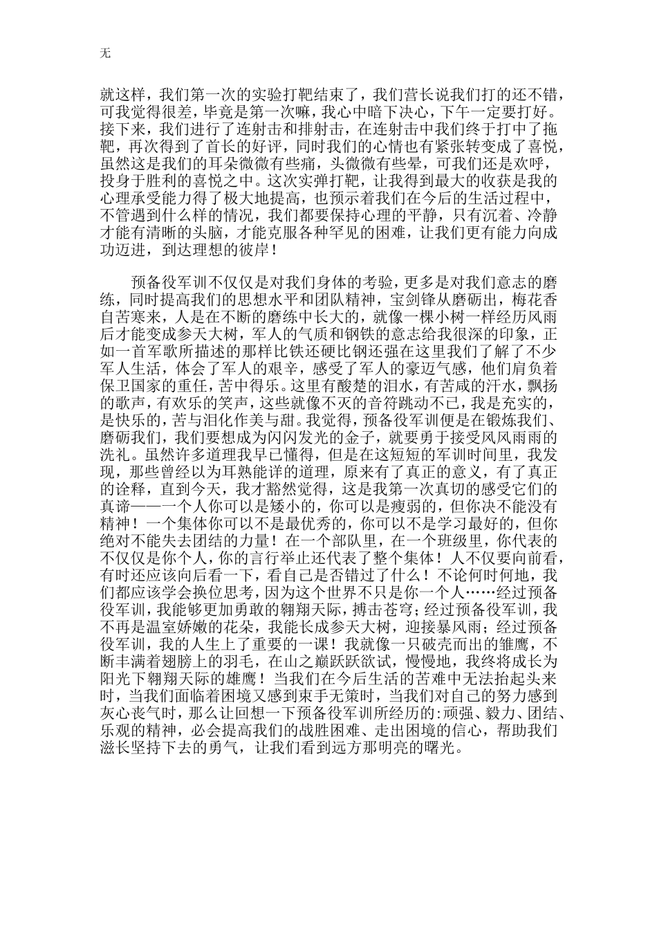 军队士兵心得体会_第3页