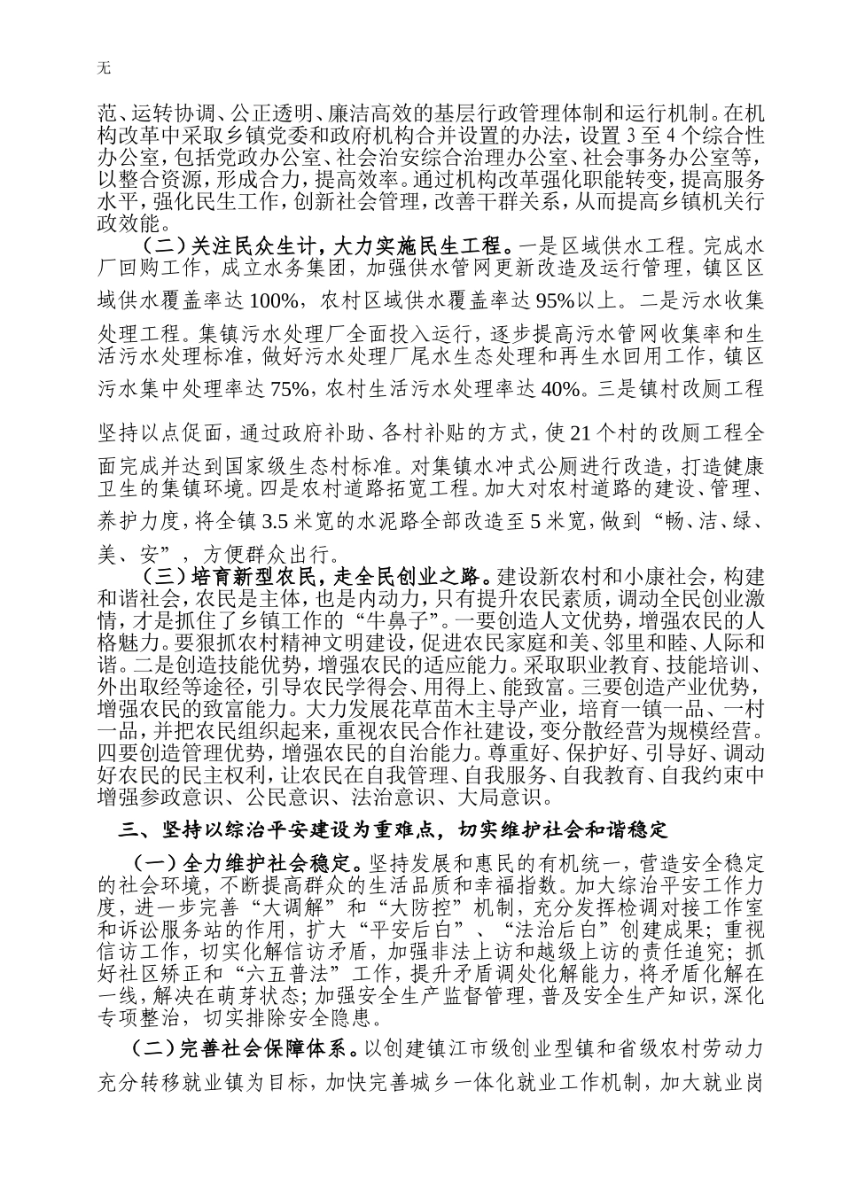 加强社会管理创新-促进社会和谐稳定_第3页