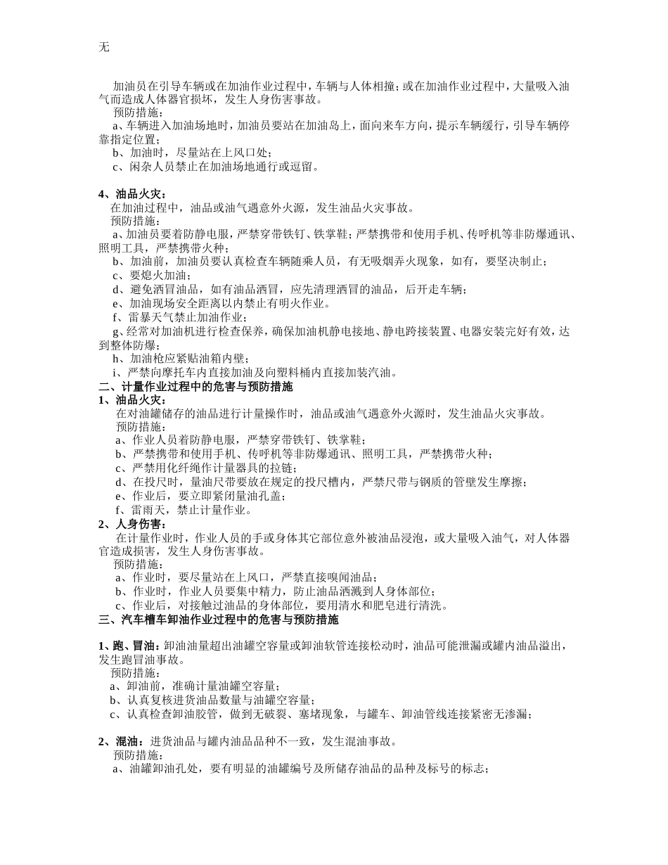 加油站日常安全管理培训教案_第2页