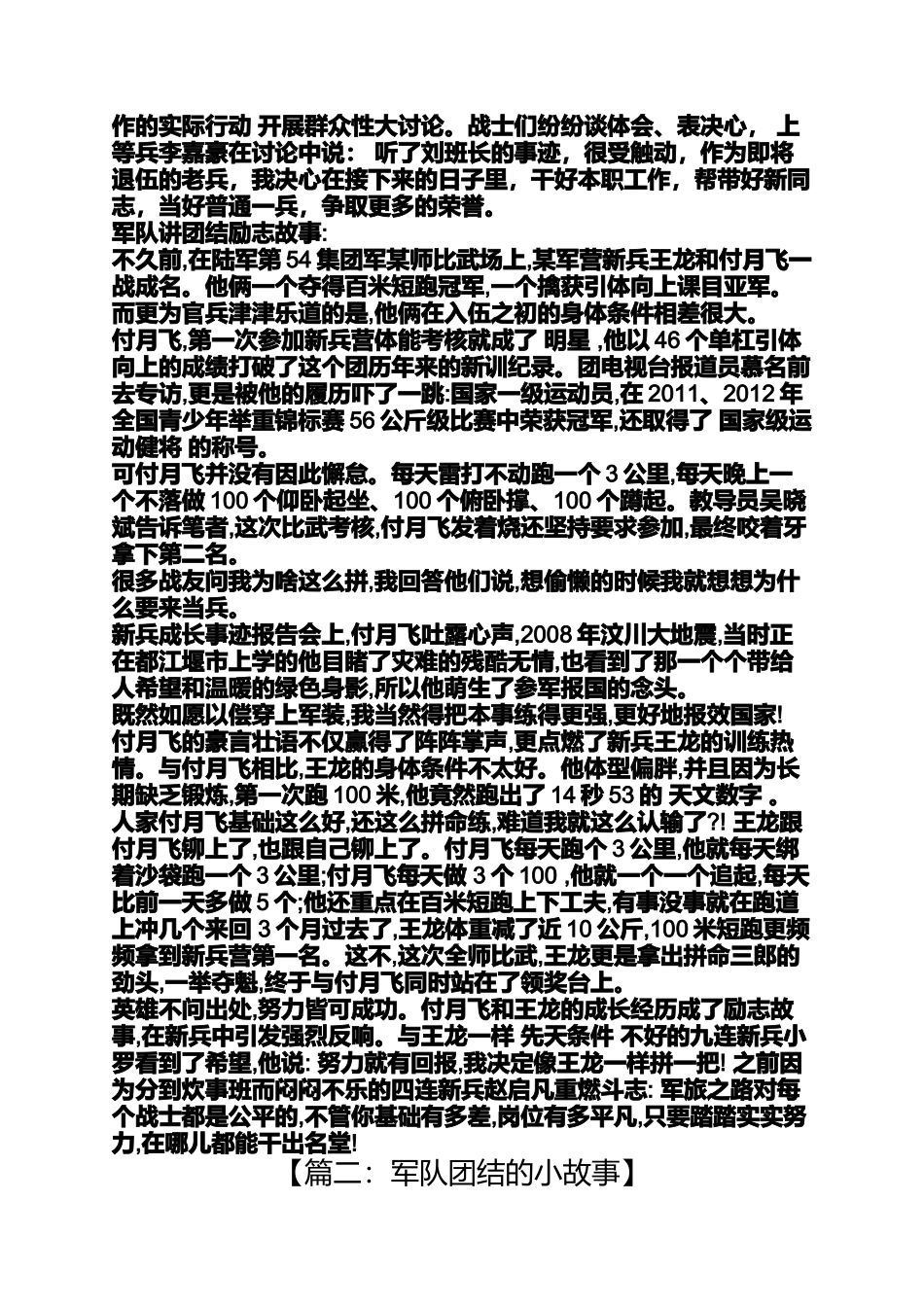 军队团结的小故事_第2页