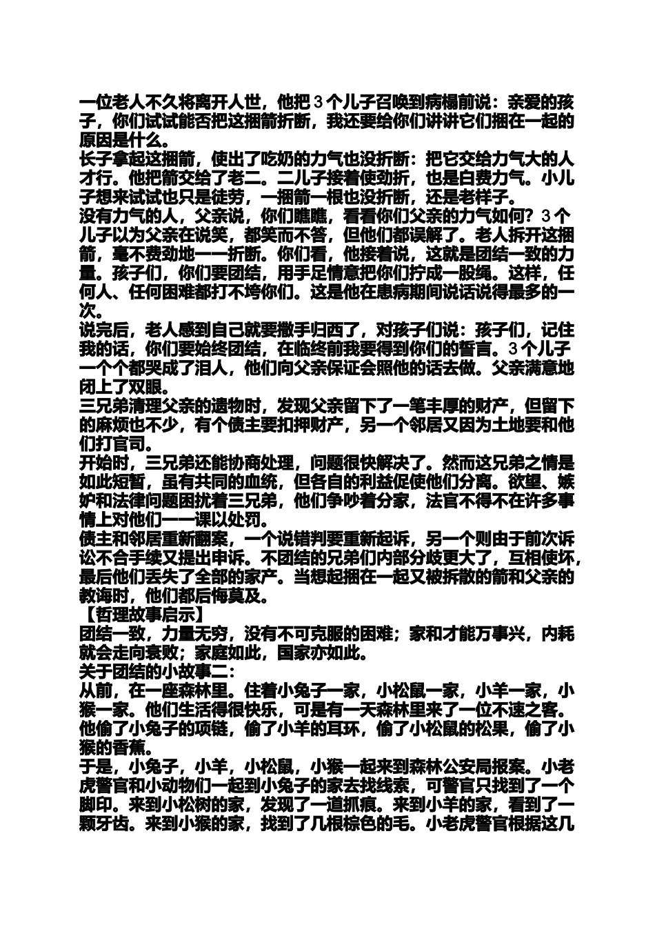 军队团结的小故事_第3页