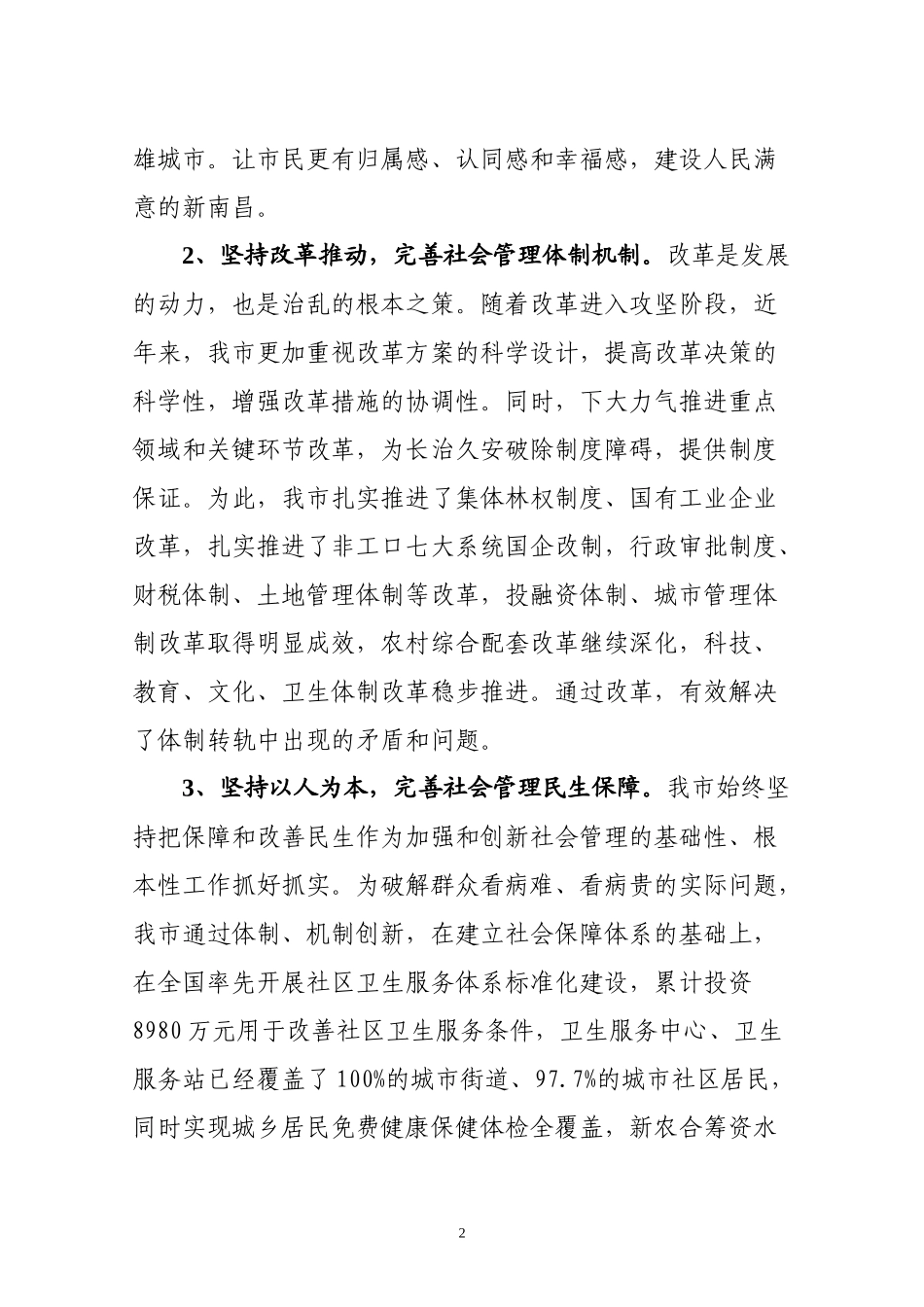 加强社会管理创新-引领南昌科学发展_第2页