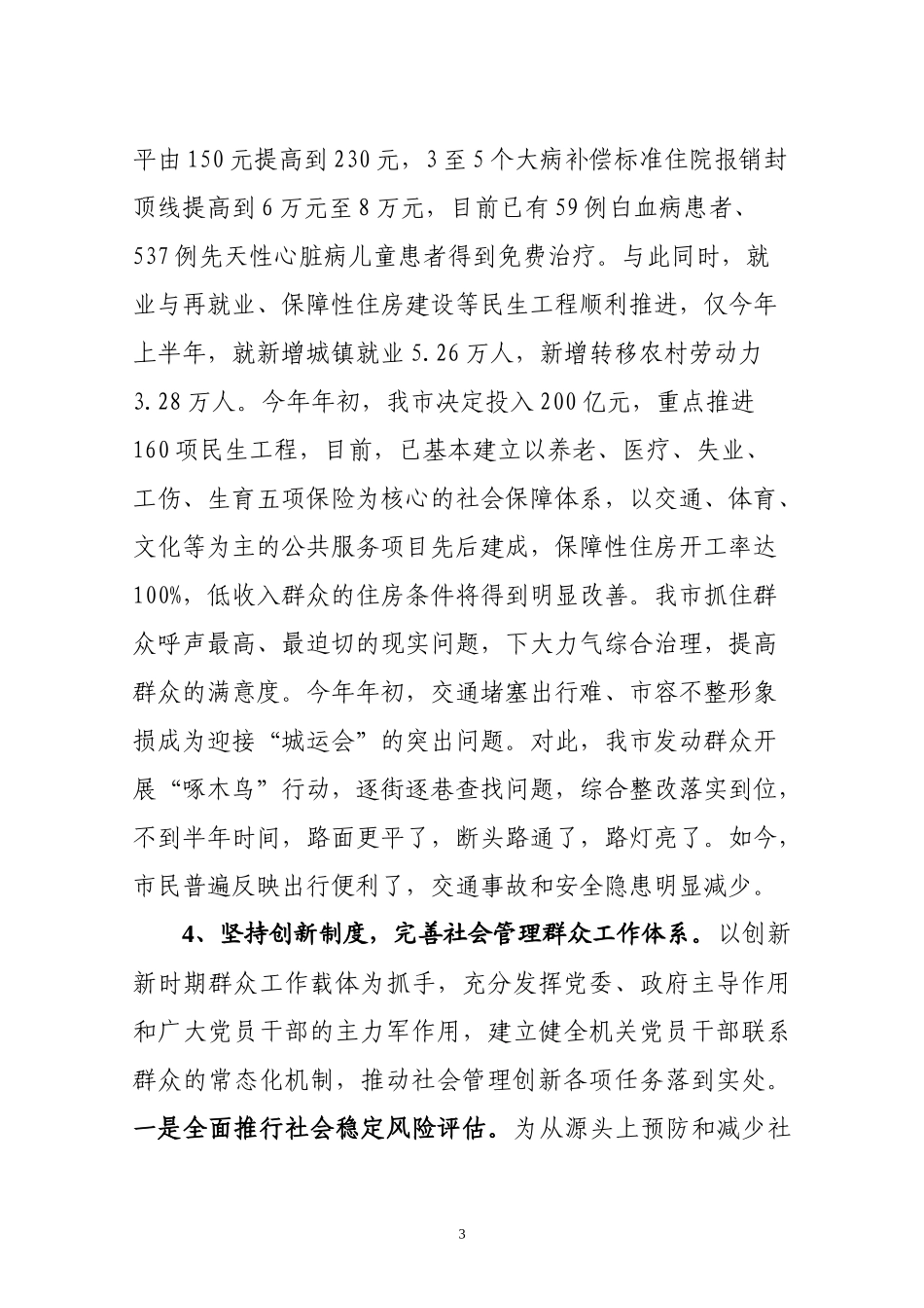 加强社会管理创新-引领南昌科学发展_第3页