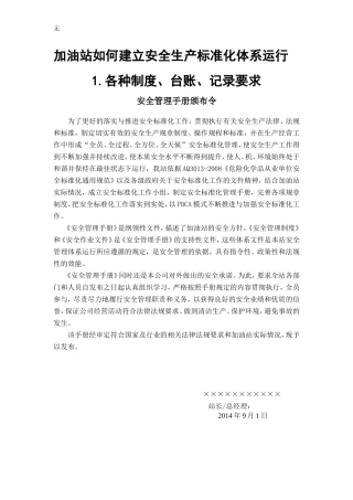 加油站如何建立安全生产标准化体系
