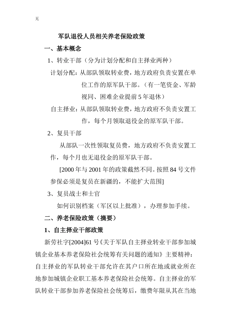 军队退役人员养老保险_第1页