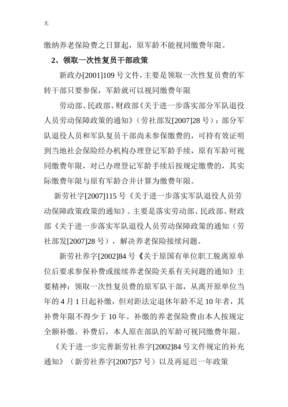 军队退役人员养老保险_第2页