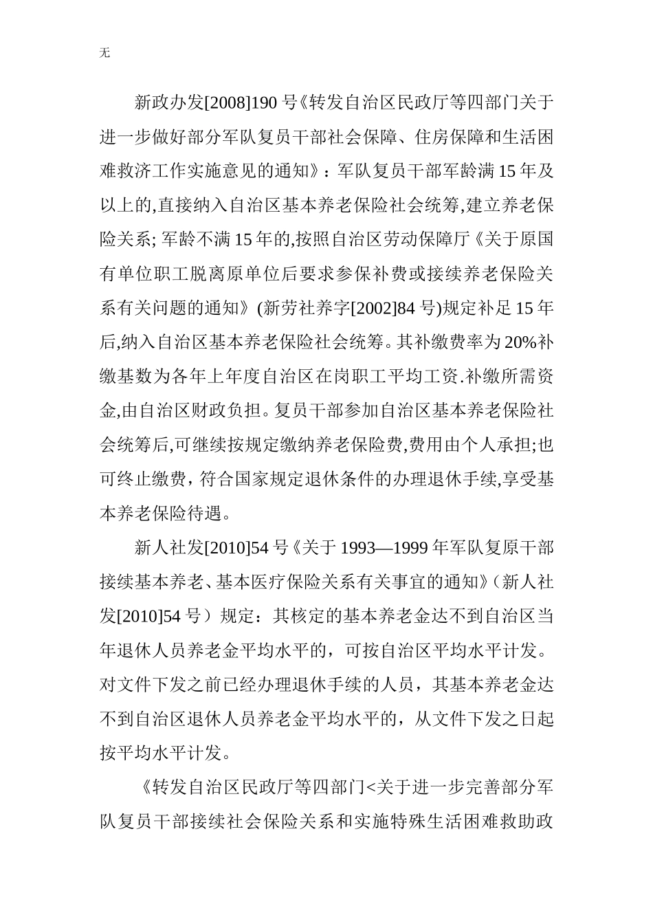 军队退役人员养老保险_第3页