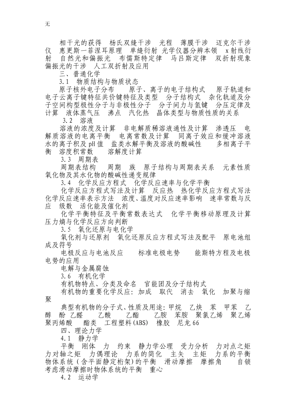 勘察设计注册土木工程师(水利水电工程)资格考试_第2页