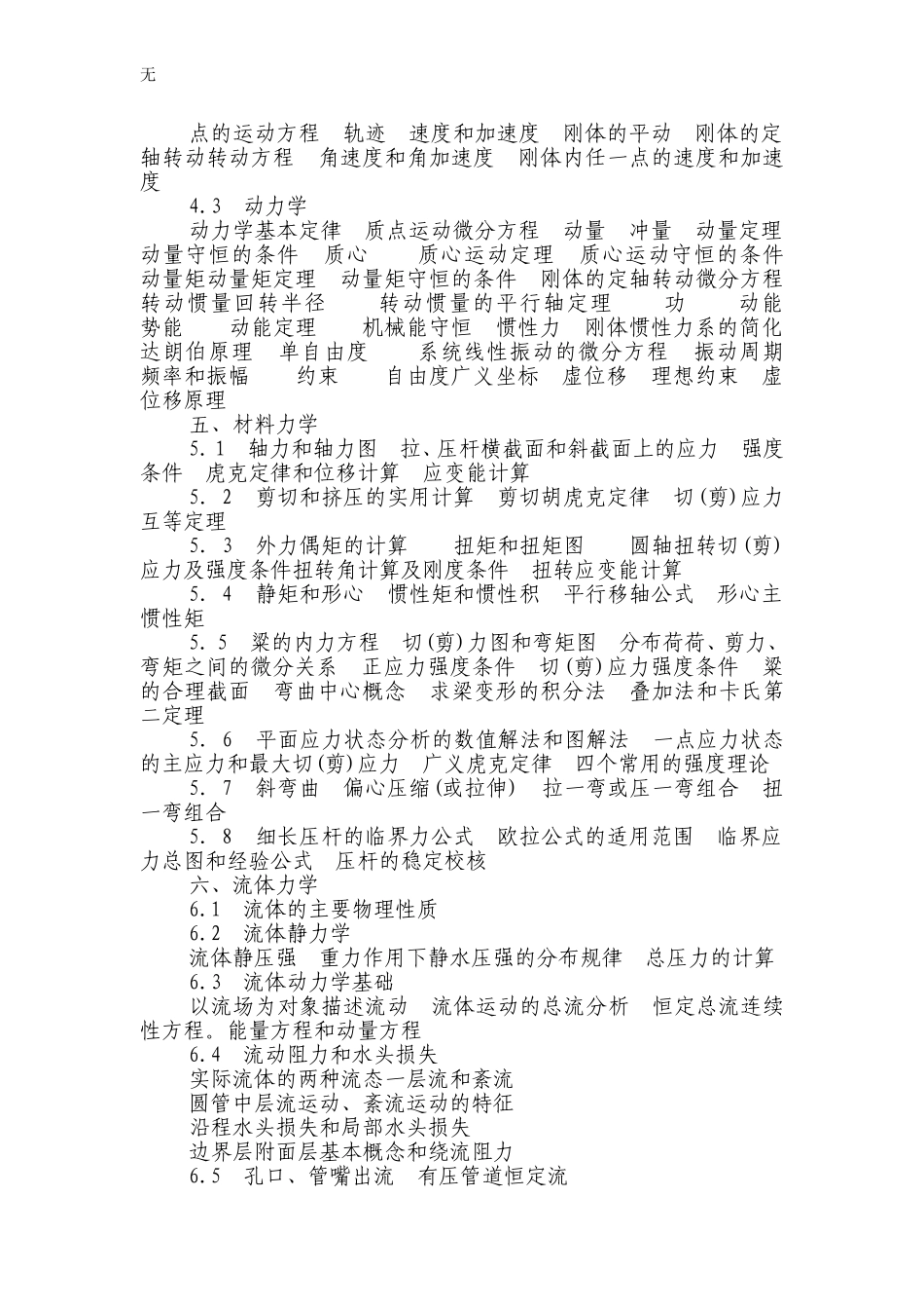 勘察设计注册土木工程师(水利水电工程)资格考试_第3页