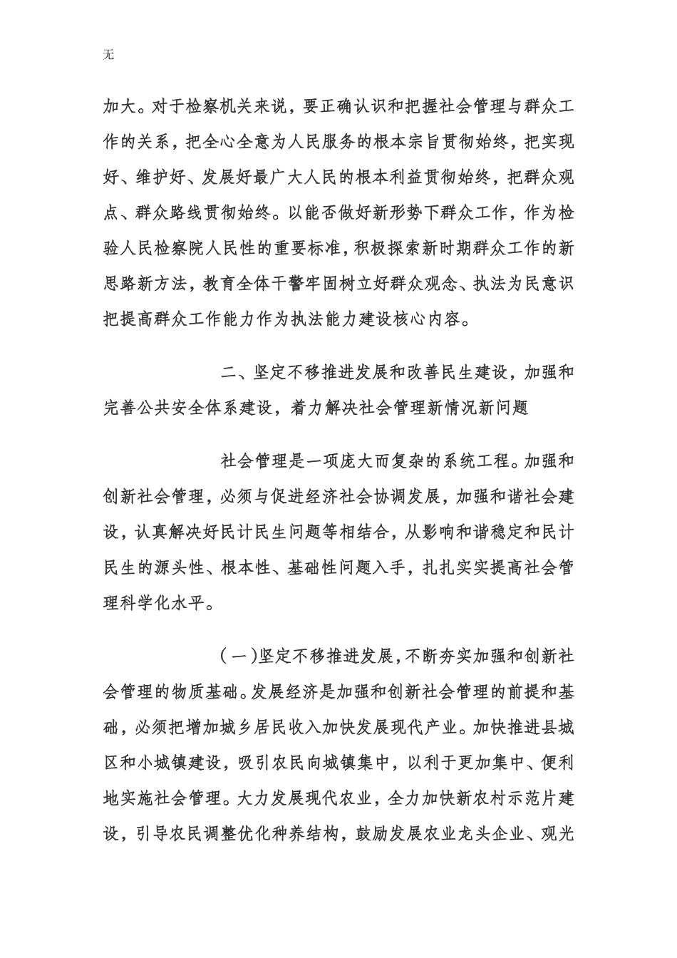 加强社会管理创新--做好新时期群众工作_第2页