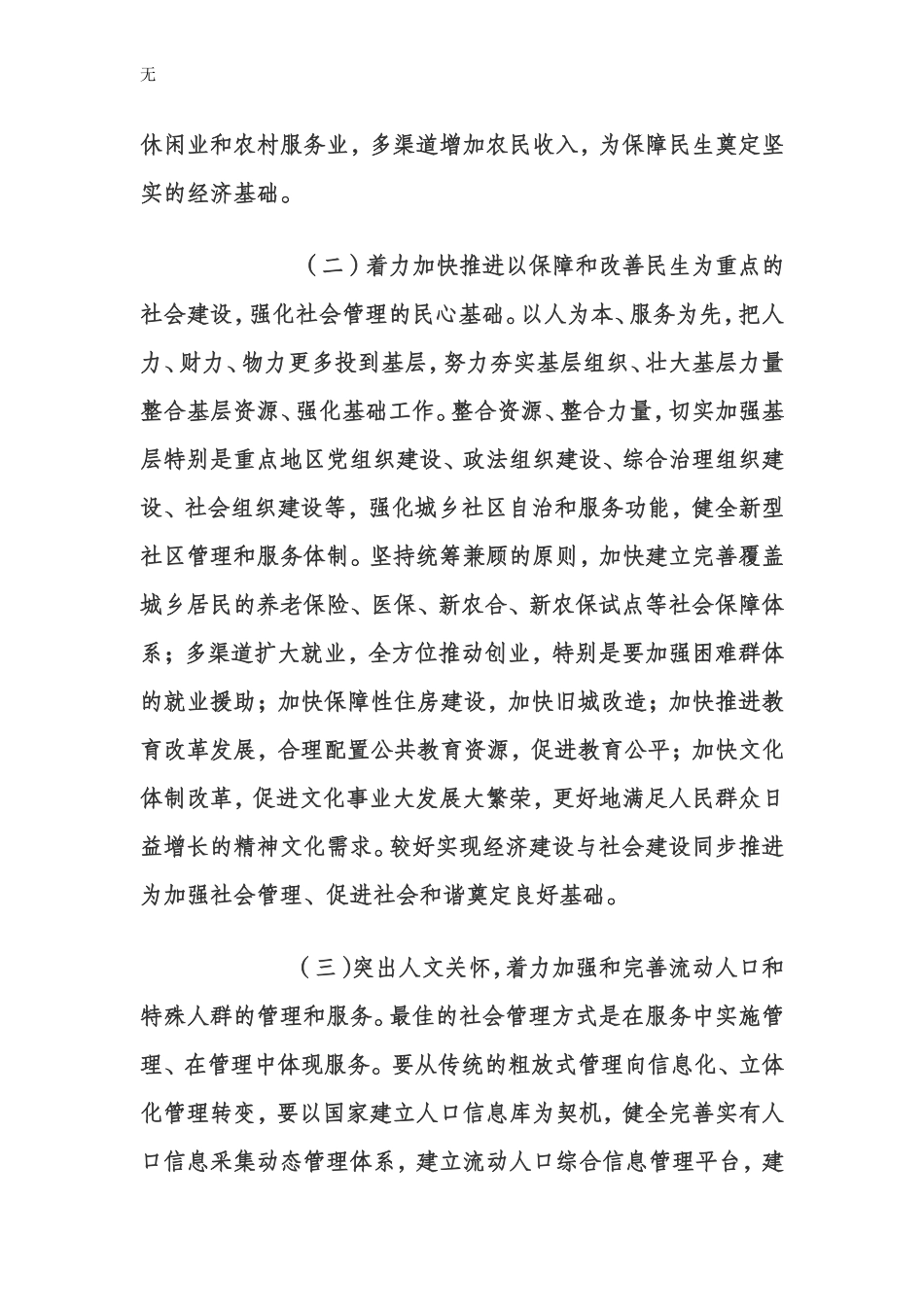 加强社会管理创新--做好新时期群众工作_第3页