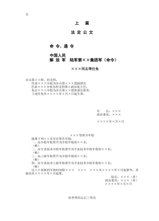 军队文书范文(上)