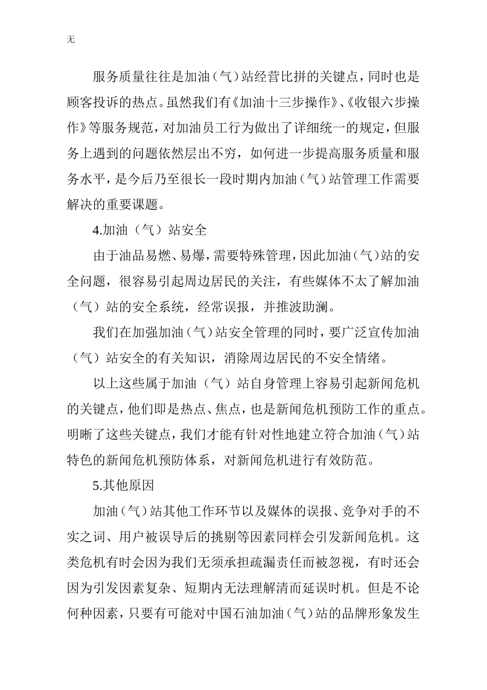 加油站如何应对舆论危机_第2页