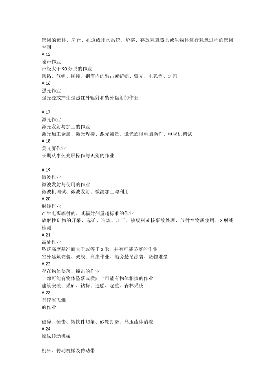 劳动防护用品选用规则GB11651_第3页