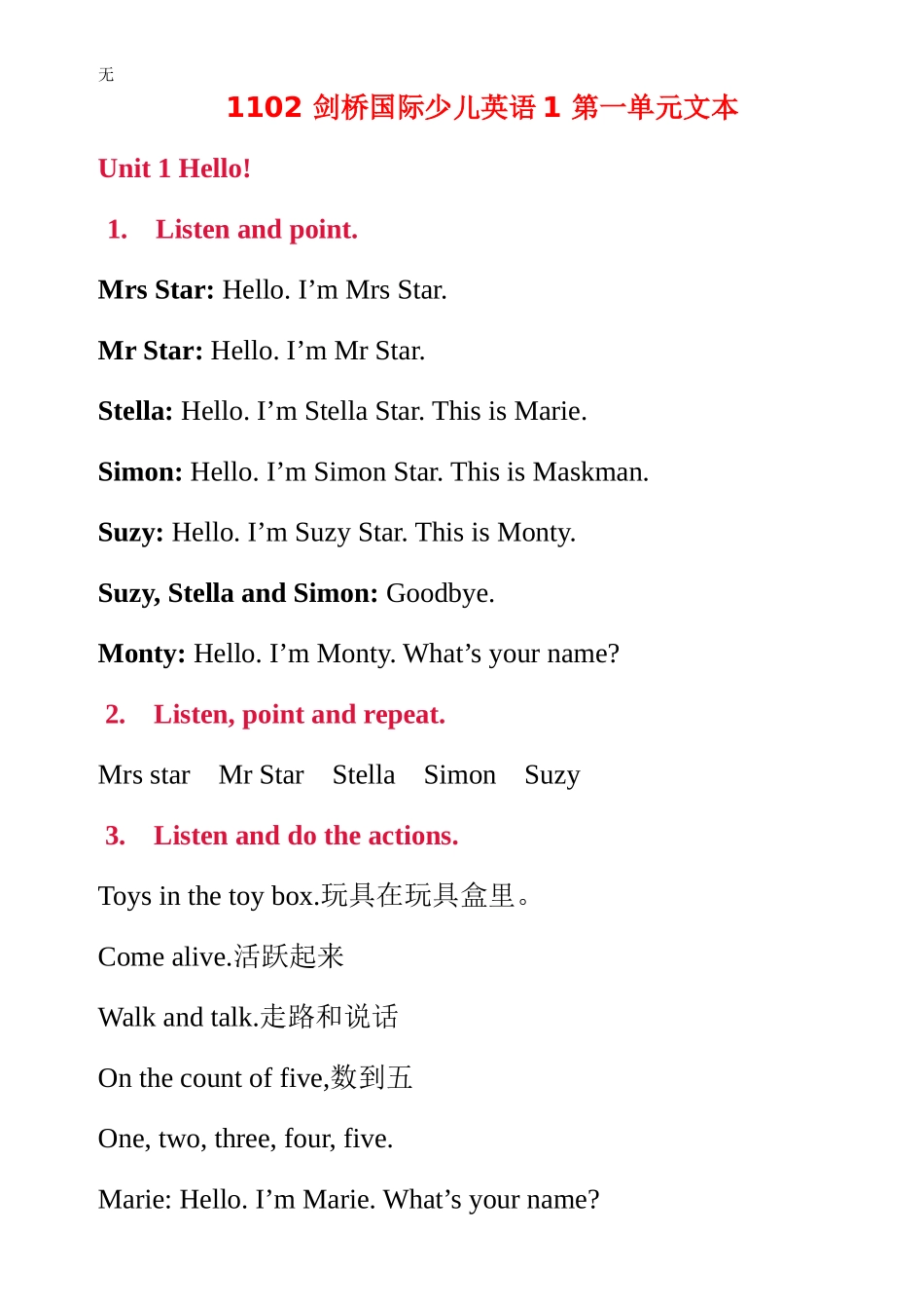 剑桥国际少儿英语1-第1-4单元文本_第1页