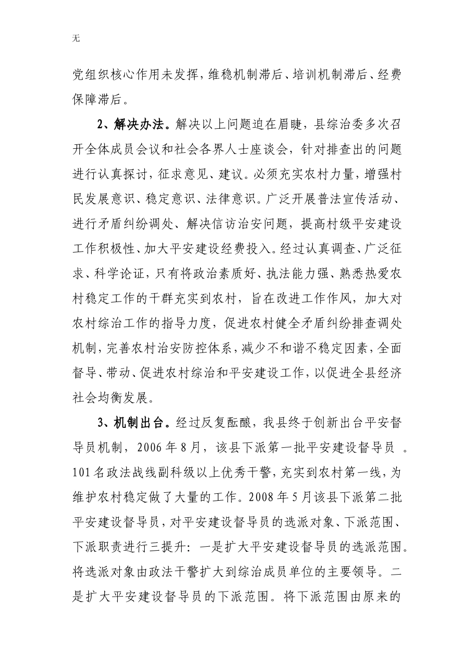 加强社会管理工作创新平安督导机制_第2页