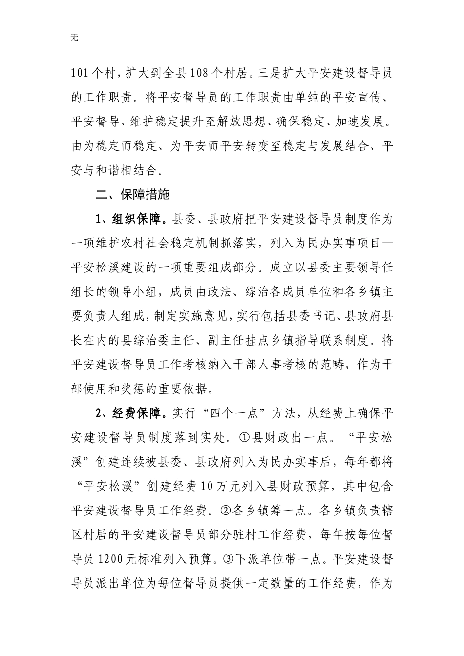 加强社会管理工作创新平安督导机制_第3页