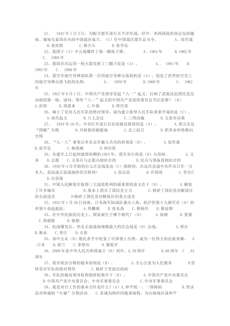 军队文职公共基础知识100题_第2页