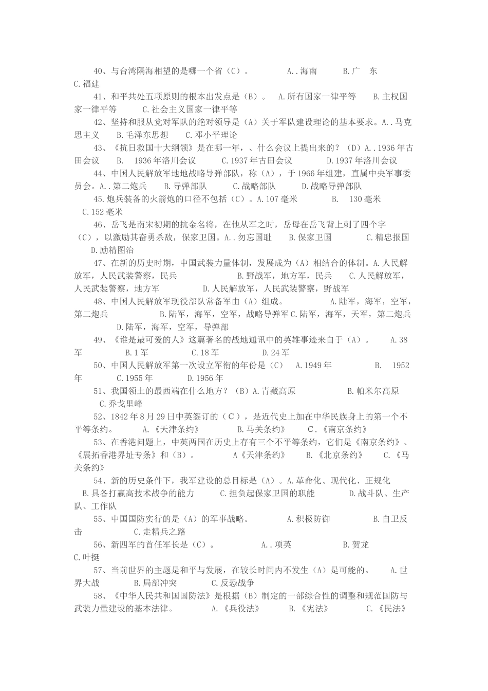 军队文职公共基础知识100题_第3页