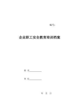 加油站三级教育培训档案范本