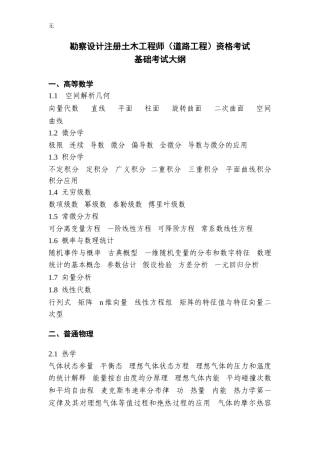 勘察设计注册土木工程师