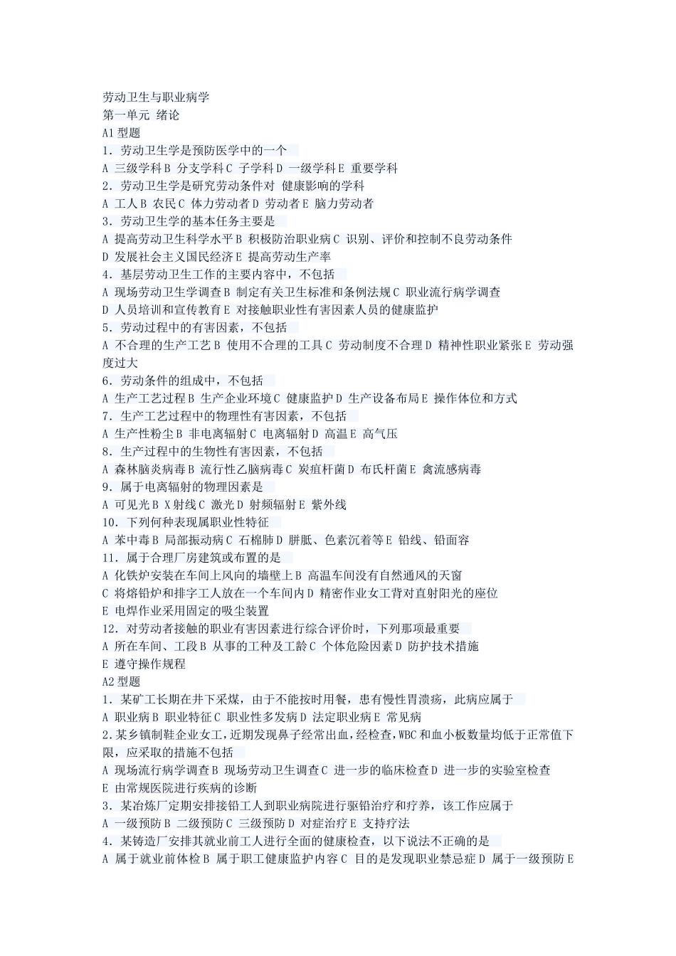 劳动卫生与职业病学试题_第1页
