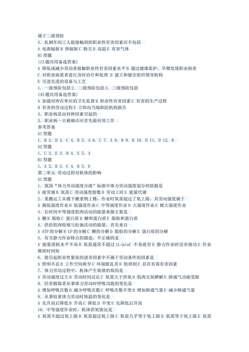 劳动卫生与职业病学试题_第2页