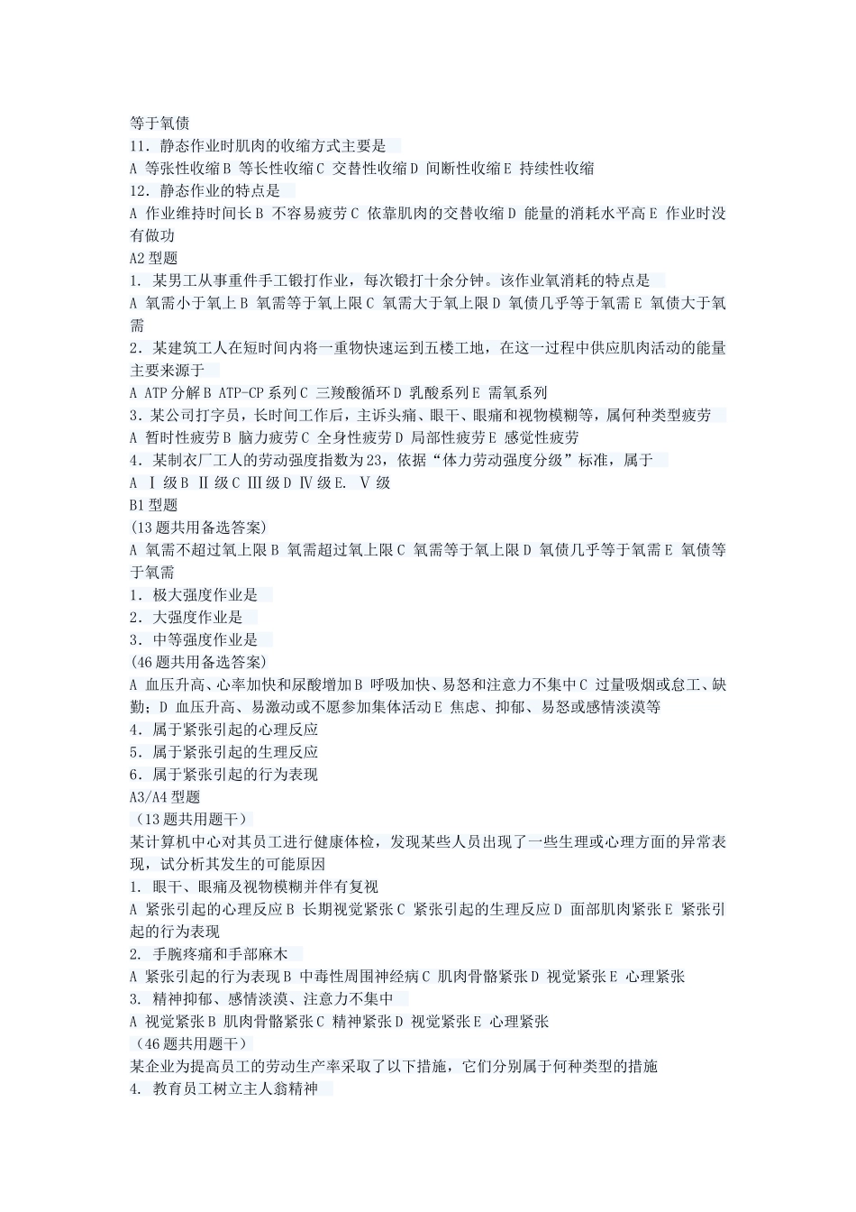 劳动卫生与职业病学试题_第3页