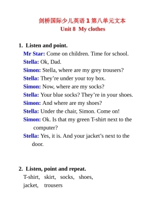 剑桥国际少儿英语1第8单元文本