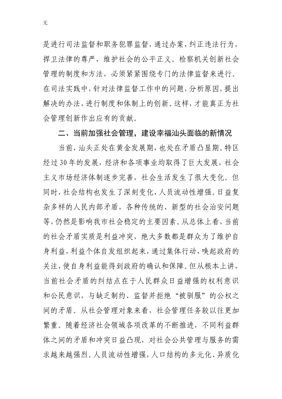 加强社会管理论文_第2页