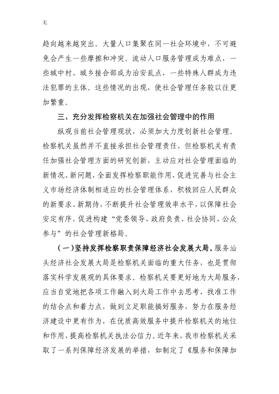 加强社会管理论文_第3页