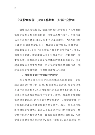 加强社会管理论文