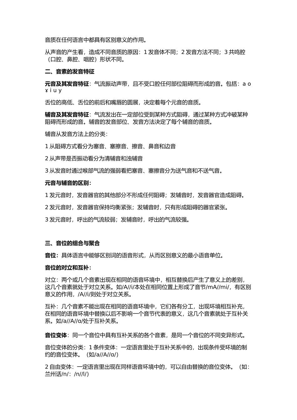 军队文职考试-汉语言文学-语言学概论_第3页