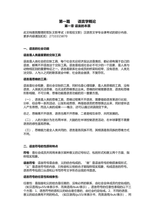 军队文职考试-汉语言文学-语言学概论