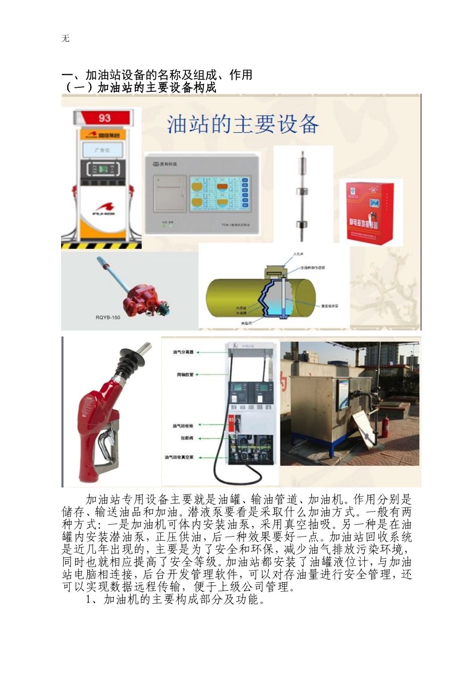 加油站设备技术手册_第1页