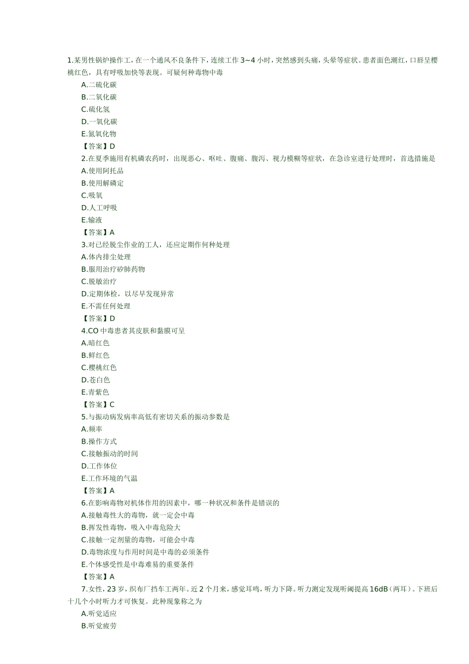 劳动卫生与职业病学试题及答案(三)_第1页